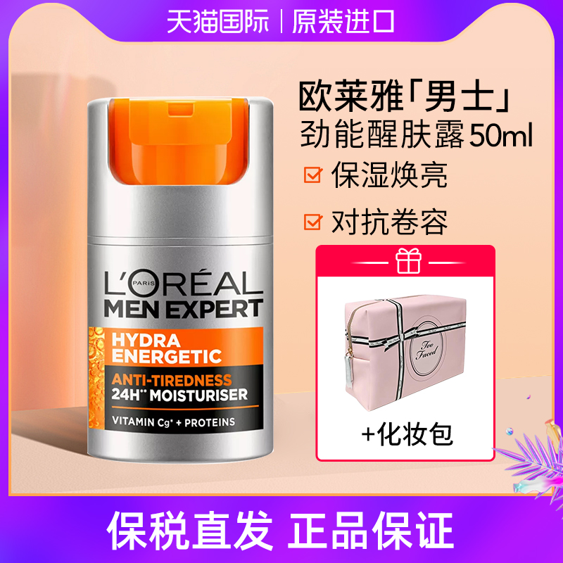 L＇oreal/欧莱雅 男士劲能醒肤露50ml 八重功效补水面霜保湿控油