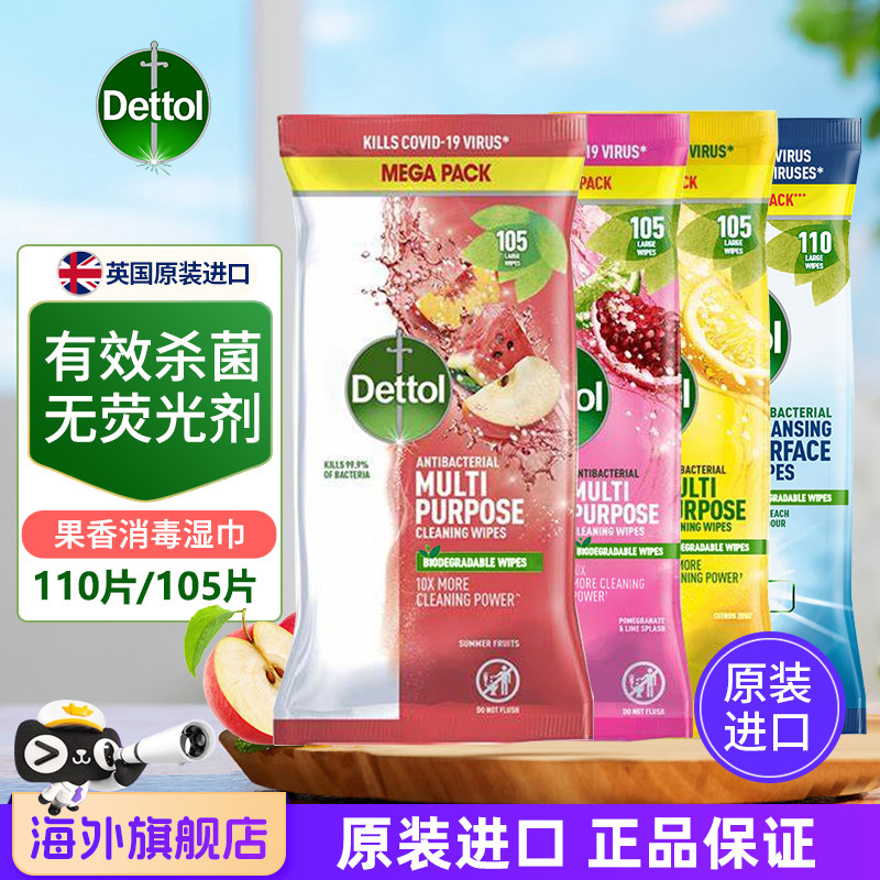 进口滴露卫生消毒湿巾110片便携多杀菌清洁湿巾非酒精可携带擦手