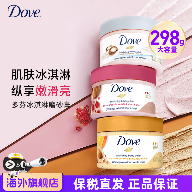 Dove去角质鸡皮乳果香去角质包邮