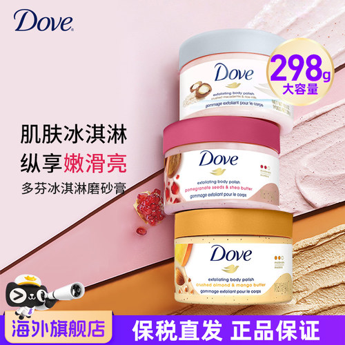 Dove多芬乳果香磨砂膏去角质鸡皮