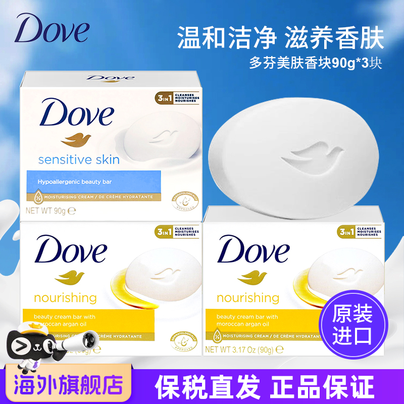 多芬香皂清洁滋养肌肤肥皂洗手