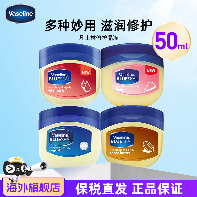 Vaseline/凡士林晶冻滋润修护霜50g护手干燥保湿滋润南非版去死皮