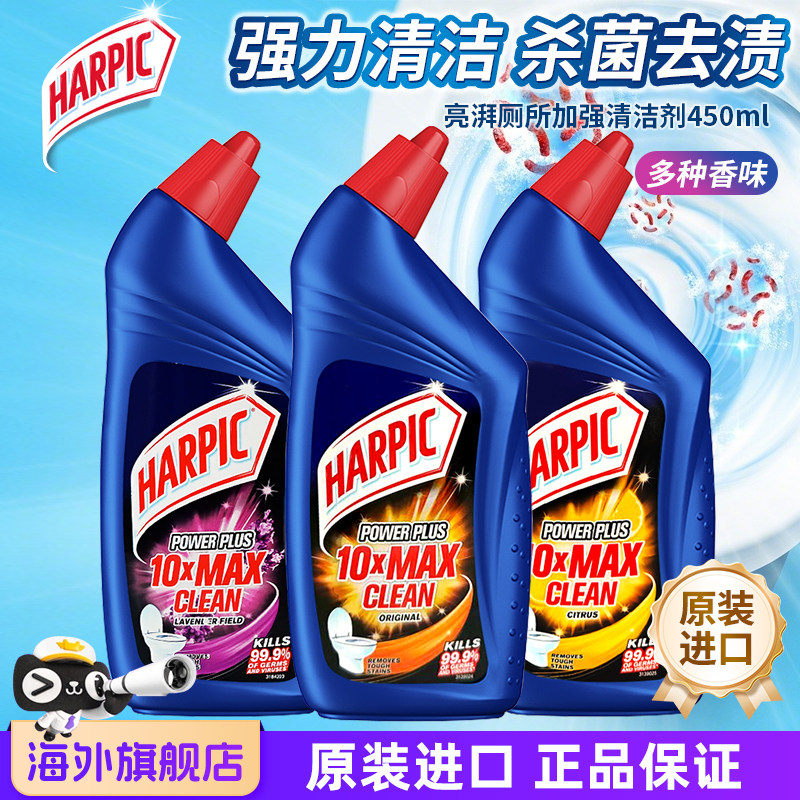 HARPIC亮湃进口洁厕液灵剂450ml强效10倍去垢渍马桶除垢抑菌清洁