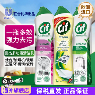 联合利华cif清洁剂晶杰强力清洁乳660g多功能玻璃浴室瓷砖去水垢