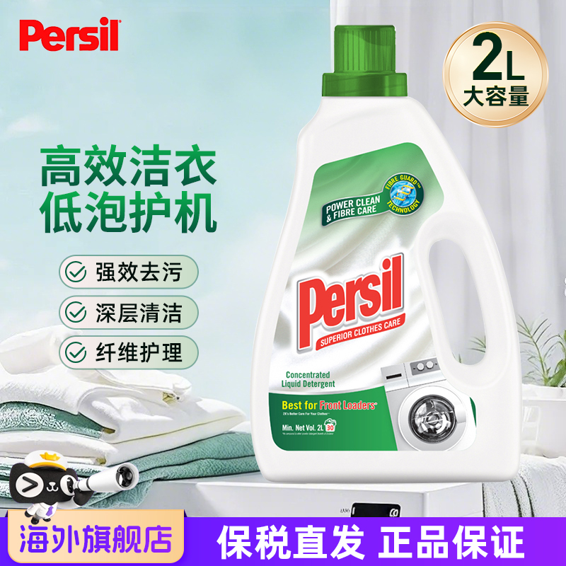 汉高Persil宝莹酵素洗衣液2L进口