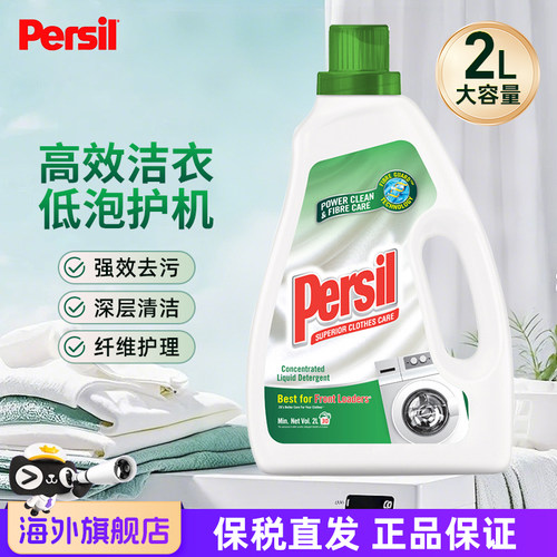 汉高Persil宝莹酵素洗衣液2L进口