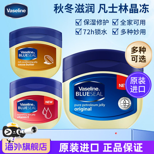 进口凡士林晶冻450ml润唇膏身体