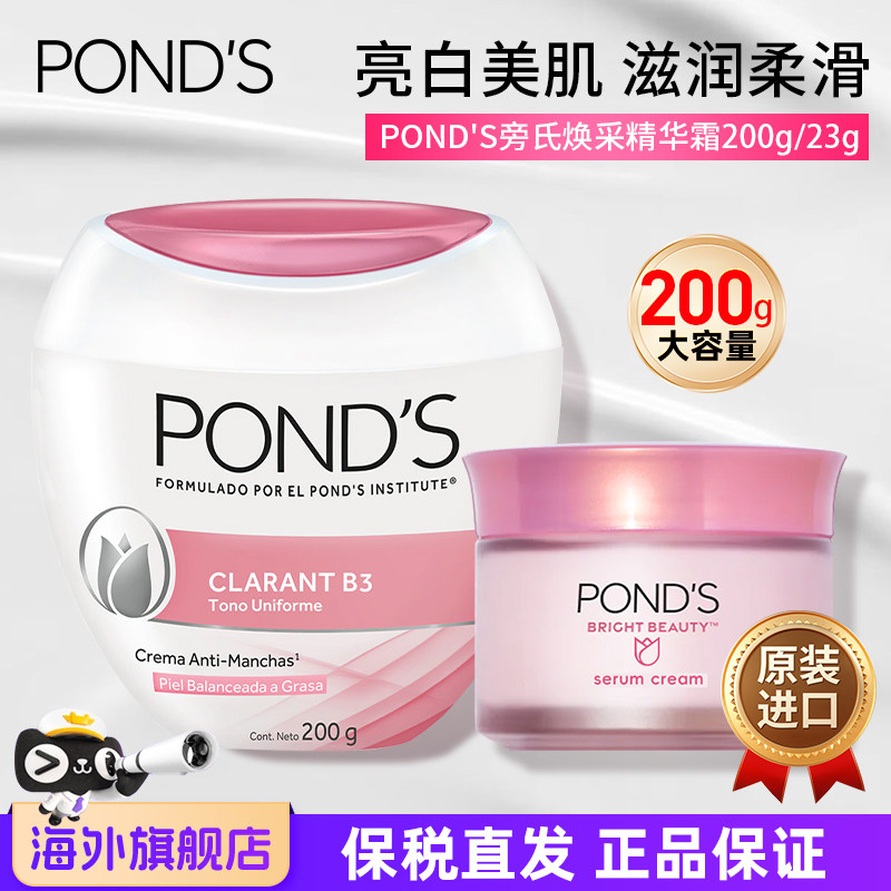 进口旁氏焕白霜润肤面霜200g焕彩精华补水保湿滋润日晚霜净白提亮