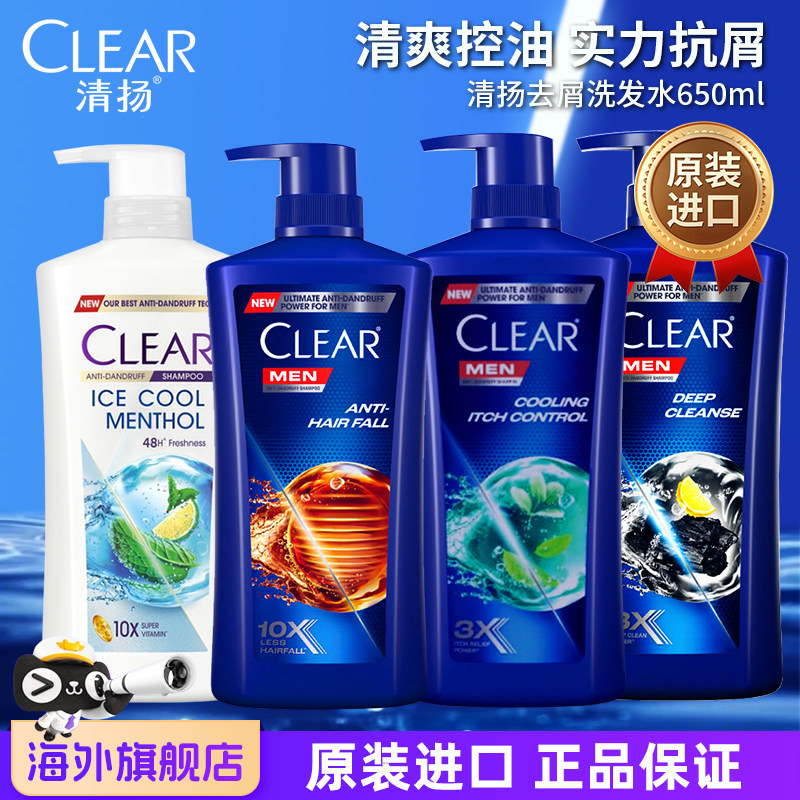 进口CLEAR清扬洗发水650ml氨基酸温和配方男士冰霜止痒清凉家用装
