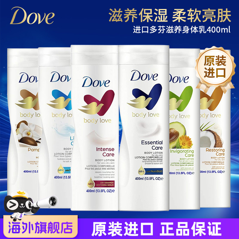 Dove多芬身体乳400ml温和亲肤不黏腻持久留香润肤改善肌肤干燥