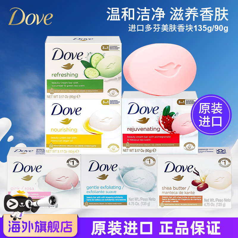 进口Dove多芬香皂柔润滋养呵护肌肤洁面沐浴二合一温和洁净不紧绷
