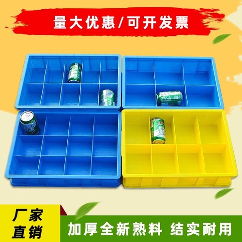 零件多格分类盒子长方形周转箱
