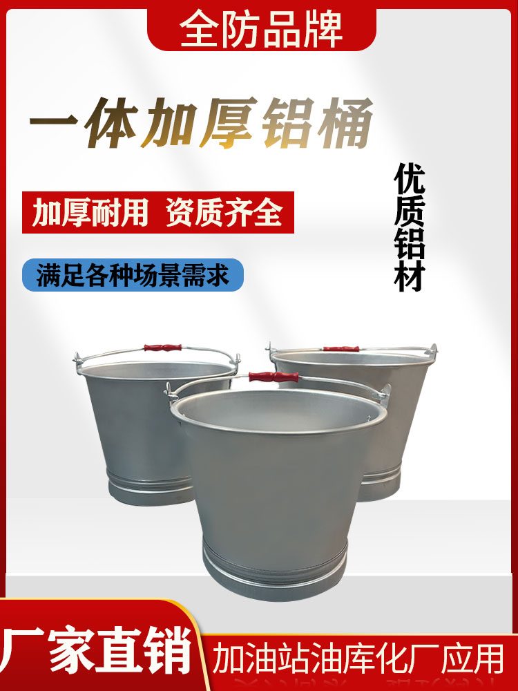 防爆铝桶10升15升20升中石油石化专用老式家用铝水桶加厚水桶提桶