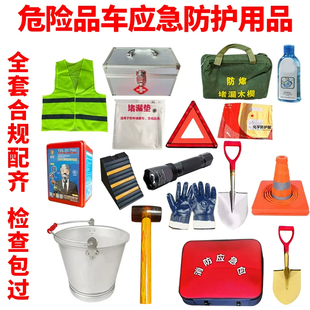 油罐车套装危化品车防护用品危险品运输应急包铜铲铝锹消防堵漏袋