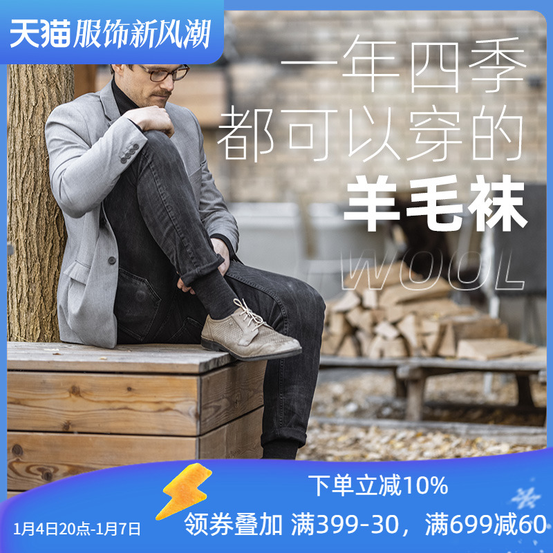 赛乐原宿风美利奴羊毛男女羊毛袜薄款防臭透气防滑中筒袜短袜四季
