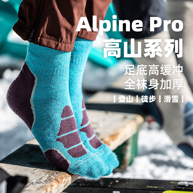 赛乐美丽诺羊毛登山袜舒适保暖