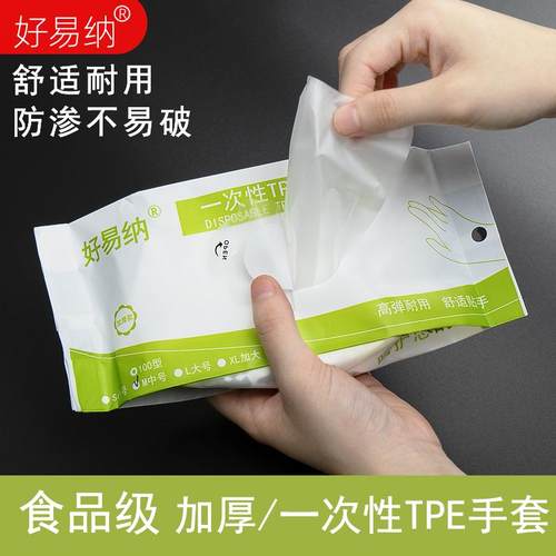 加厚加长食品级一次性手套