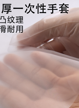 一次性手套食品级餐饮美容发特加厚手套加肥大号磨砂家用厨房女