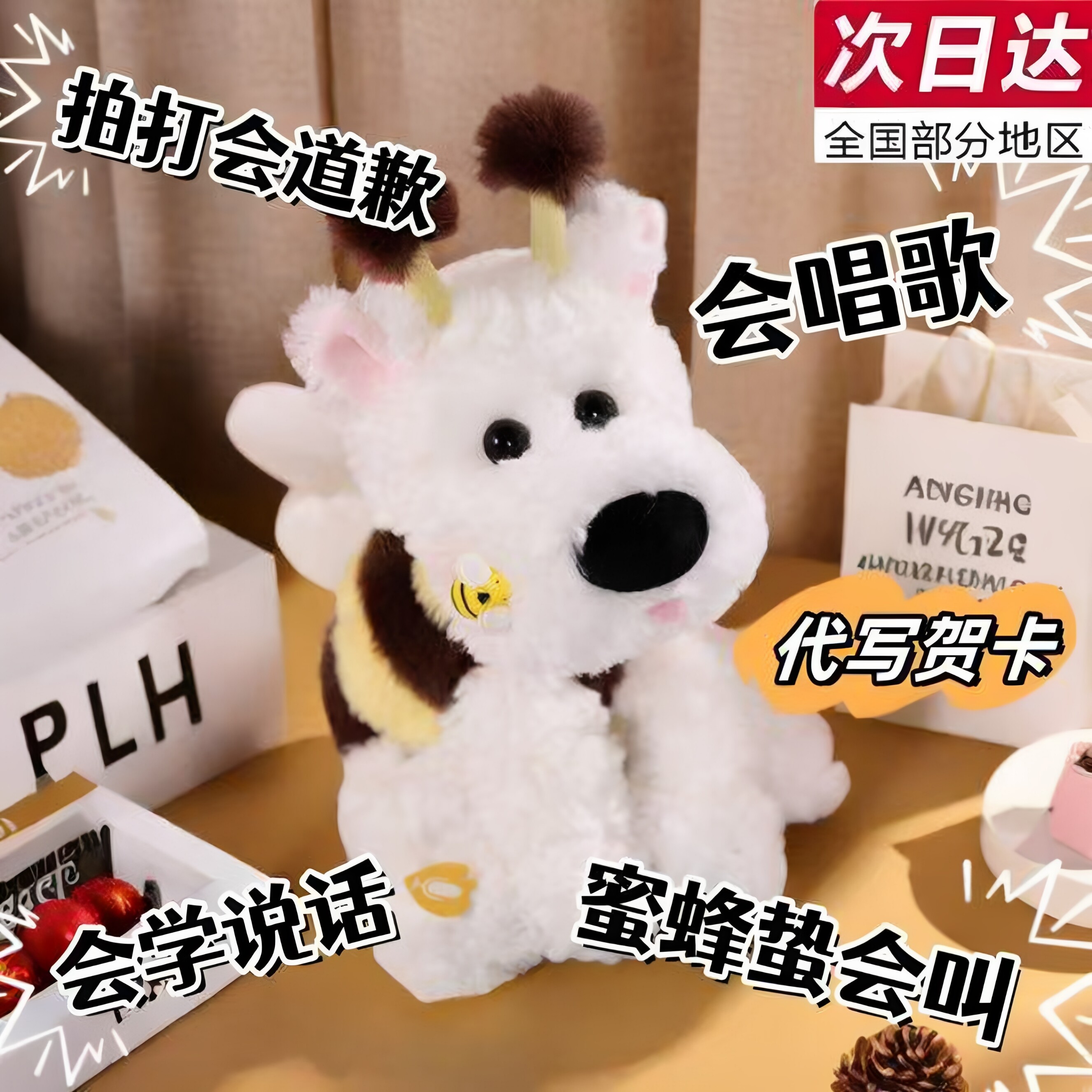 西高地蜜蜂狗毛绒玩具 会说话录音玩偶学说话公仔儿童生日礼物