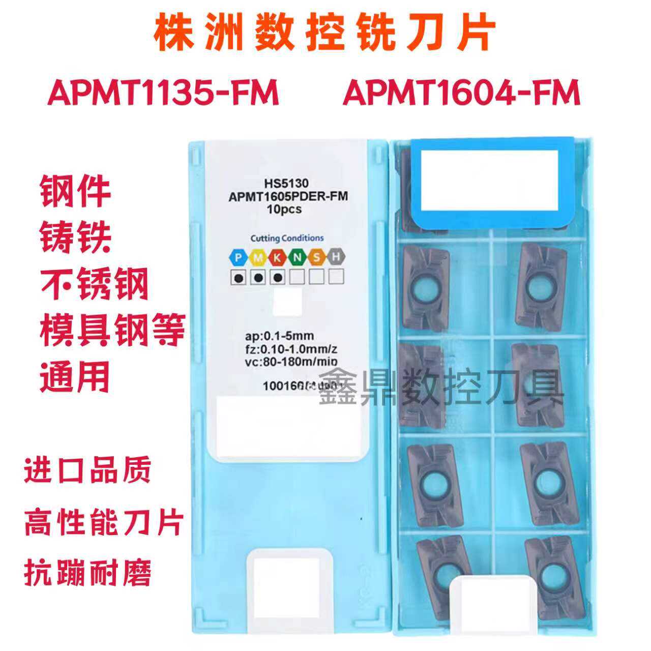 株洲数控铣刀片 APMT1135-FM WS5130 APMT1605-FM HS5130 HS5120-封面