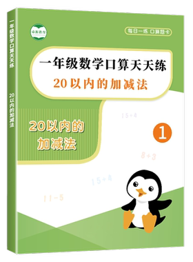 20以内加减法天天练口算题练习册
