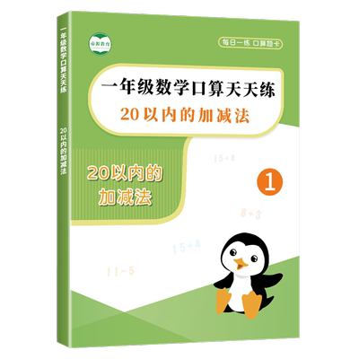 20以内加减法天天练口算题练习册