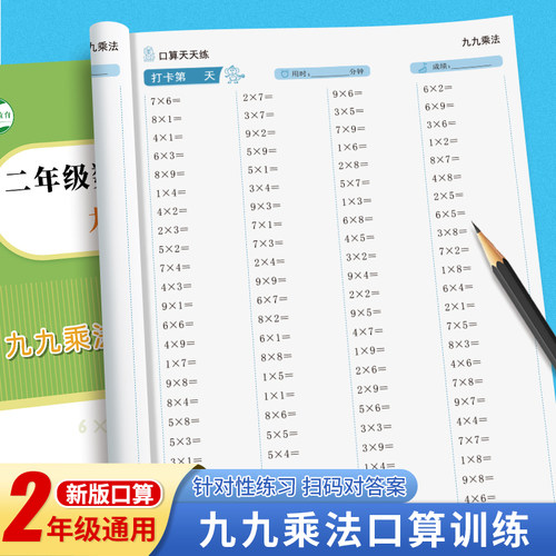 二年级数学乘法算题天天训练