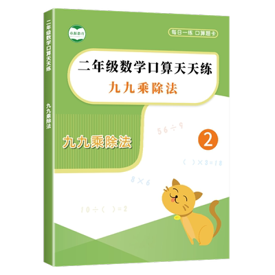 练习题二年级表内99乘法除法