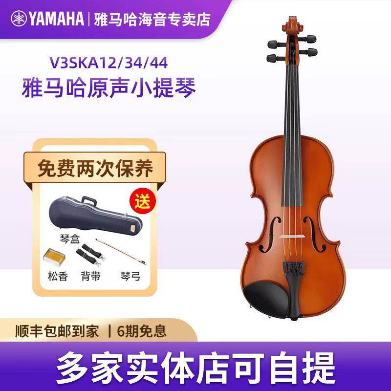 Yamaha雅马哈小提琴手工原声V3SKA儿童初学者专业级实木小提琴