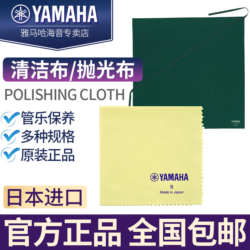 雅马哈清洁布通条布正品保证图片