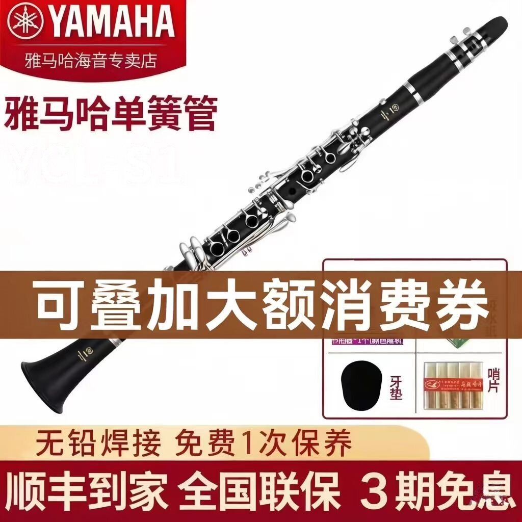 雅马哈单簧管乐器大全降B调YCLS1儿童成人黑管初学者入门专业乐队