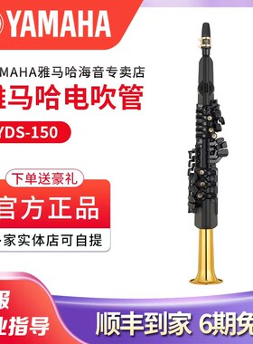 YDS150（黑色）电子萨克斯雅马哈