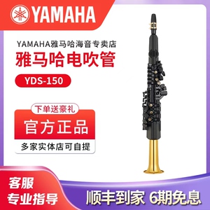 YDS150（黑色）电子萨克斯雅马哈