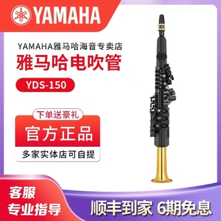 全进口雅马哈电吹管YDS150专业成人初学演奏电子萨克斯电子乐器