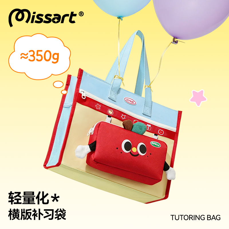 Missart 多功能横款手提补习袋大容量小学生儿童辅导班课外学习补课文件袋学生书本收纳袋女孩美术包作业书包