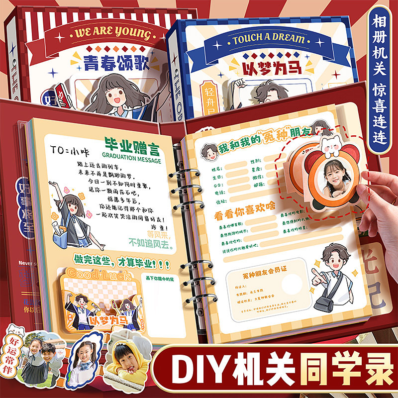 diy立体封面~创意折叠机关同学录小学生六年级2024新款毕业纪念册ins