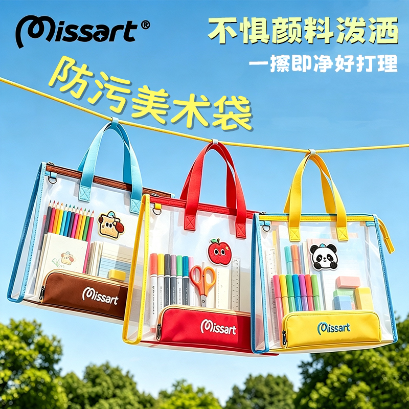 missart防水防污美术袋保护画作图片