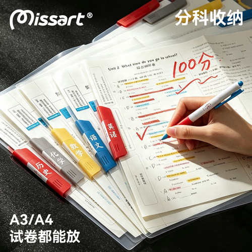 Missart不掉卷，双拉杆试卷袋