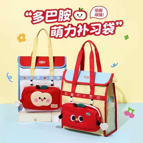 Missart多功能苹果大容量补习袋