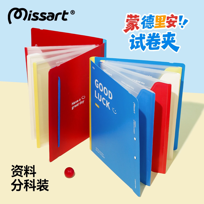 Missart 多巴胺a4活页试卷袋收纳袋透明翻页插页蒙德里安文件夹小学初中高中生专用资料收纳册整理夹2026新款