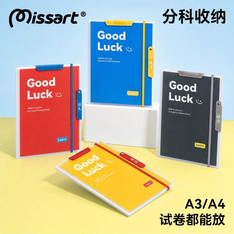 Missart 双拉杆a3试卷袋收纳袋一年级a4透明翻页插页文件夹小学初中高中生专用神器资料作业册整理夹2026新款