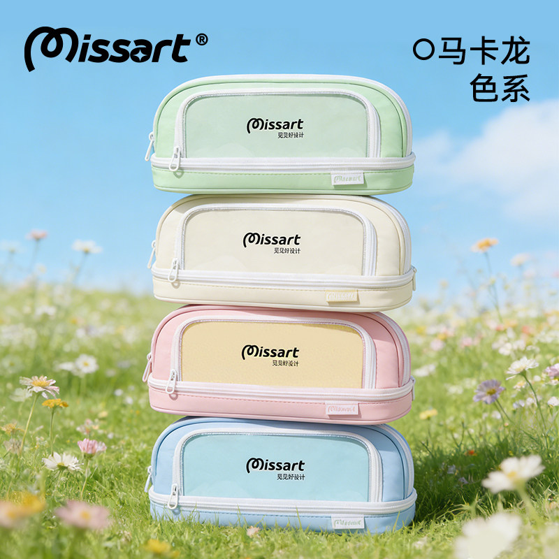 Missart 马卡龙双舱笔袋耐磨防污防水专用大容量女孩款初中生高颜值ins风透明文具盒2026新款小学生铅笔盒