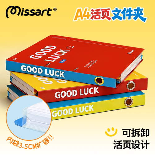 Missart 加厚大容量活页文件夹试卷分类收纳册学生办公检查A4收纳袋整理神器资料夹透明初中高中收集册文具