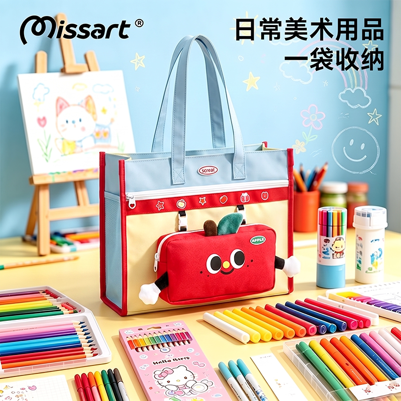 Missart横版美术袋小学开学必备图片
