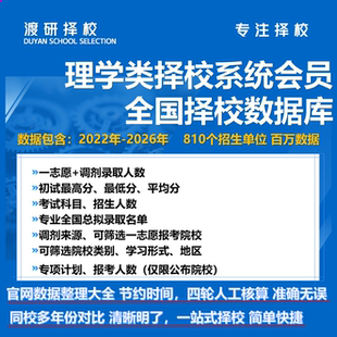 理学门类考研择校大数据数据库院校规划拟录取统计查询