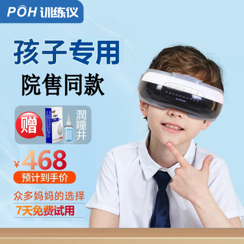 儿童护眼仪眼部眼轴热敷睫状肌视力回缩训练按摩器蒸汽雾化润眼仪