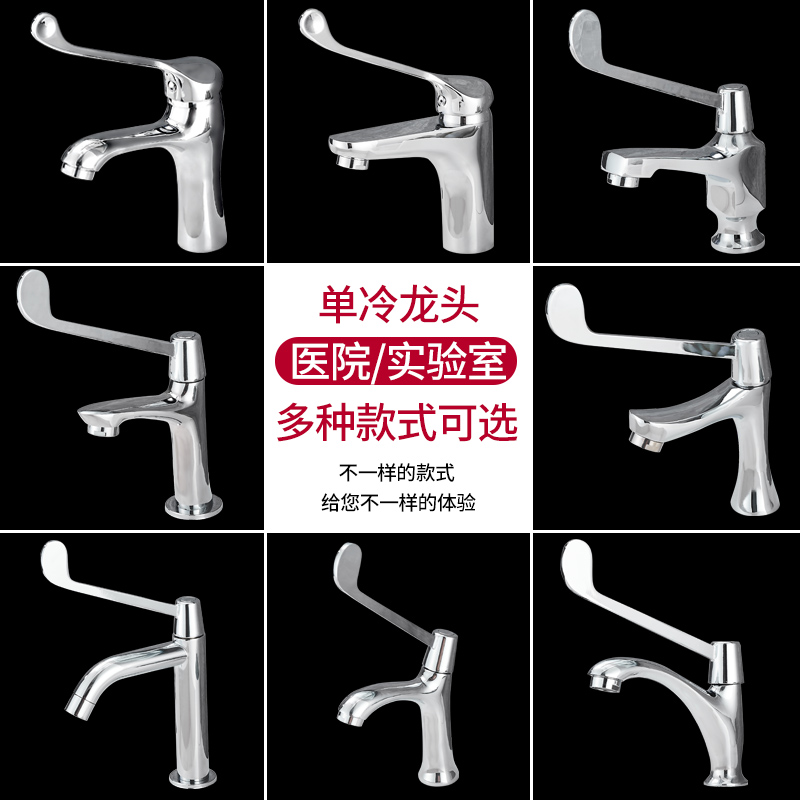 医院肘开台盆洗脸盆全铜单冷水龙头医用实验室加长手柄冷热龙头