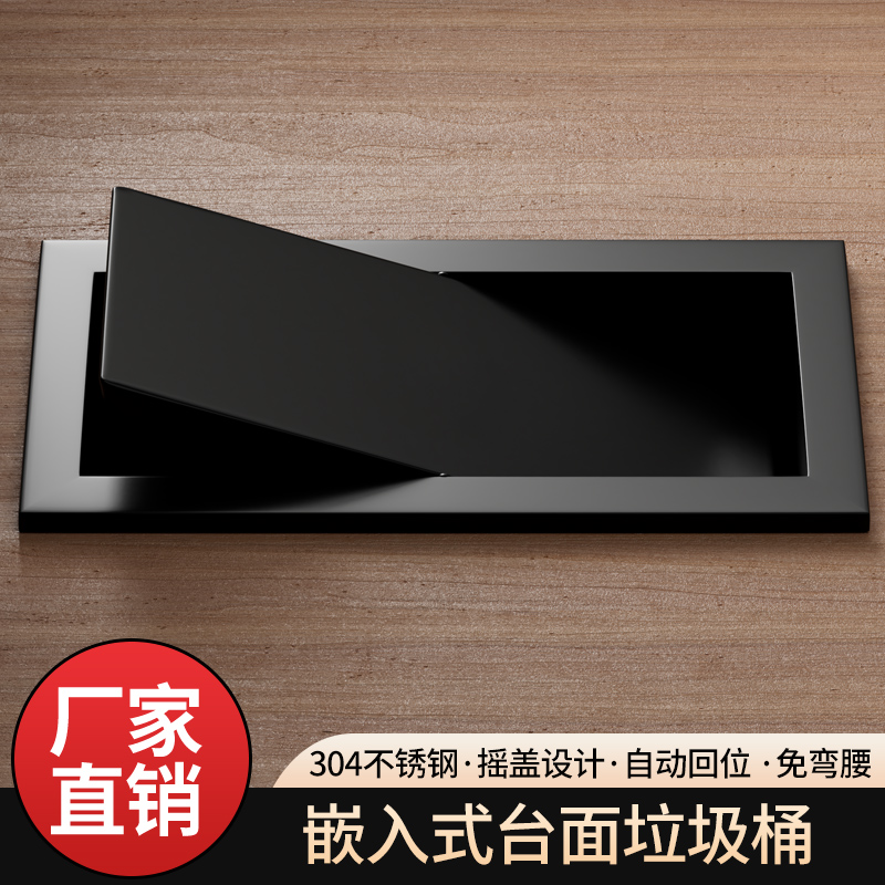 家用厨房垃圾桶盖卫生间橱柜台面嵌入式盖子方形酒店装饰摇盖翻盖