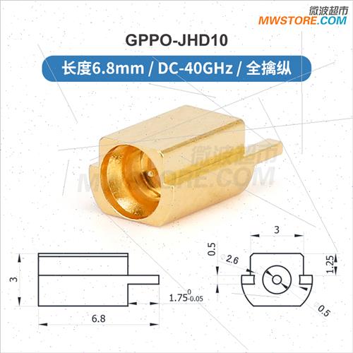 SMPM连接器,PCB表贴,40G,芯片测试,长度5.6mm/6.8mm,GPPO-JHD