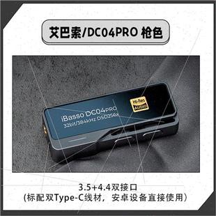 iBasso/艾巴索 DC04PRO解码耳放线Type-C一体机解码器手机小尾巴